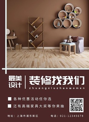 建材宣傳海報(bào)模板圖片，專(zhuān)業(yè)在線(xiàn)設(shè)計(jì)工具推薦