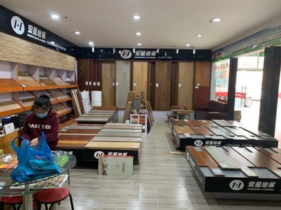 宏星地板 | 崇明區(qū)裝修建材指南 地址、電話、價(jià)格、團(tuán)購及營業(yè)時(shí)間詳情
